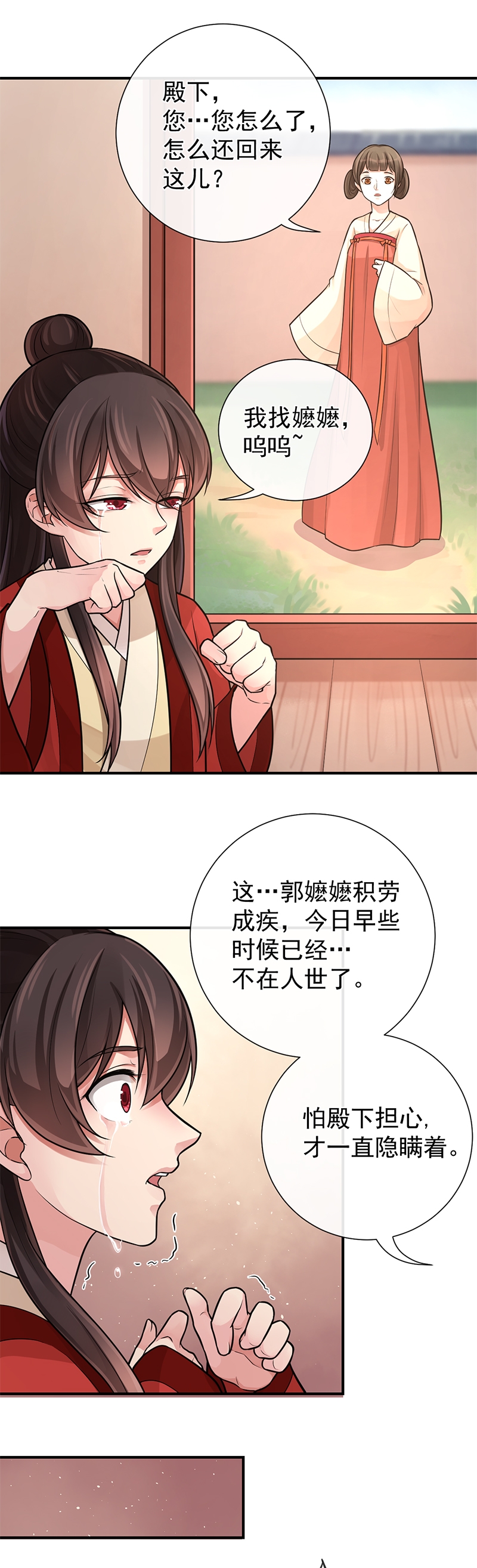 研香奇谈 第91话 第28页