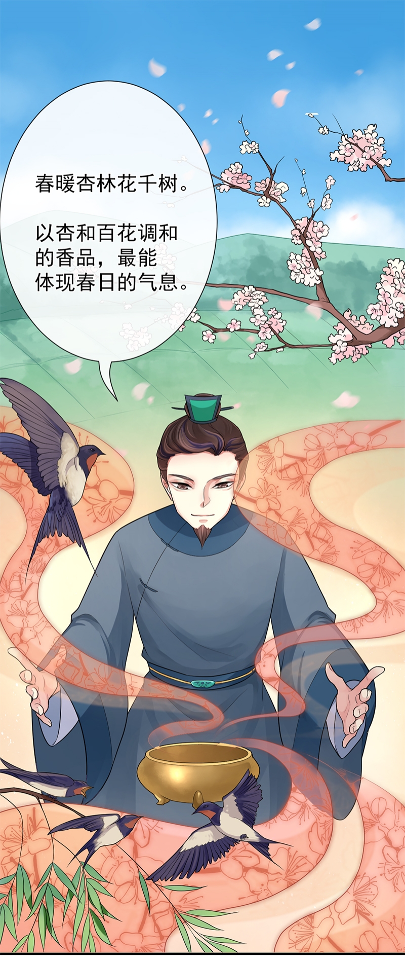 研香奇谈 第93话 第8页