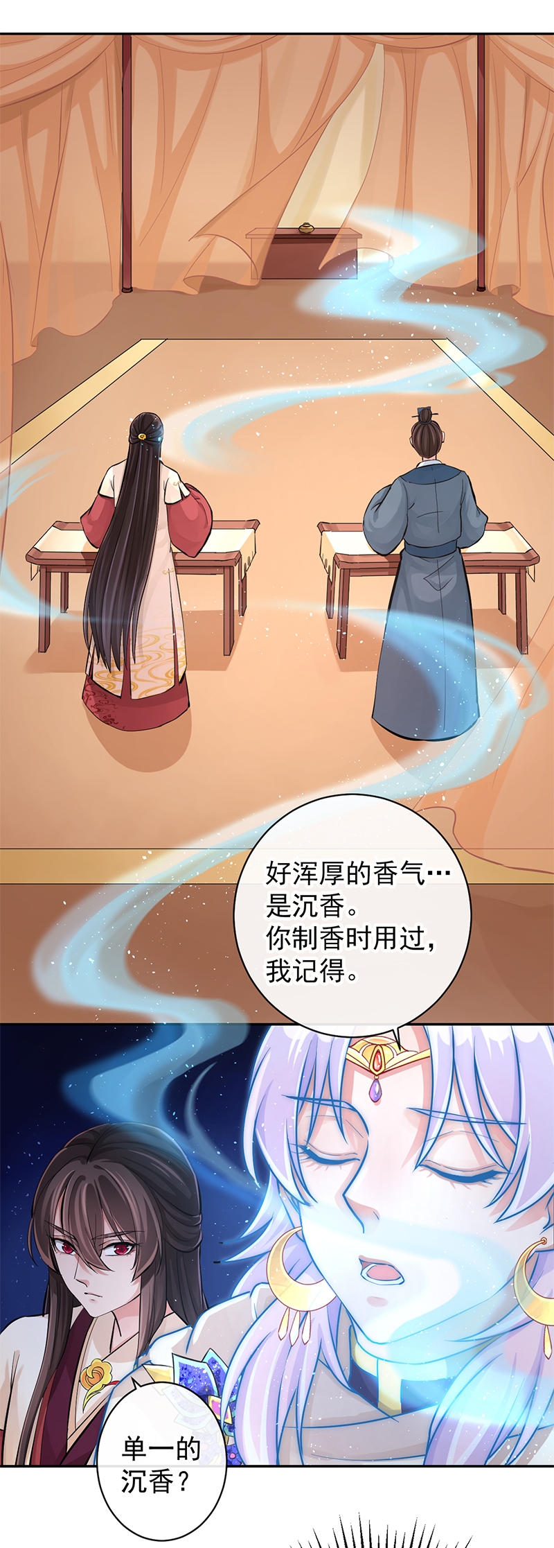 研香奇谈 第94话 第12页