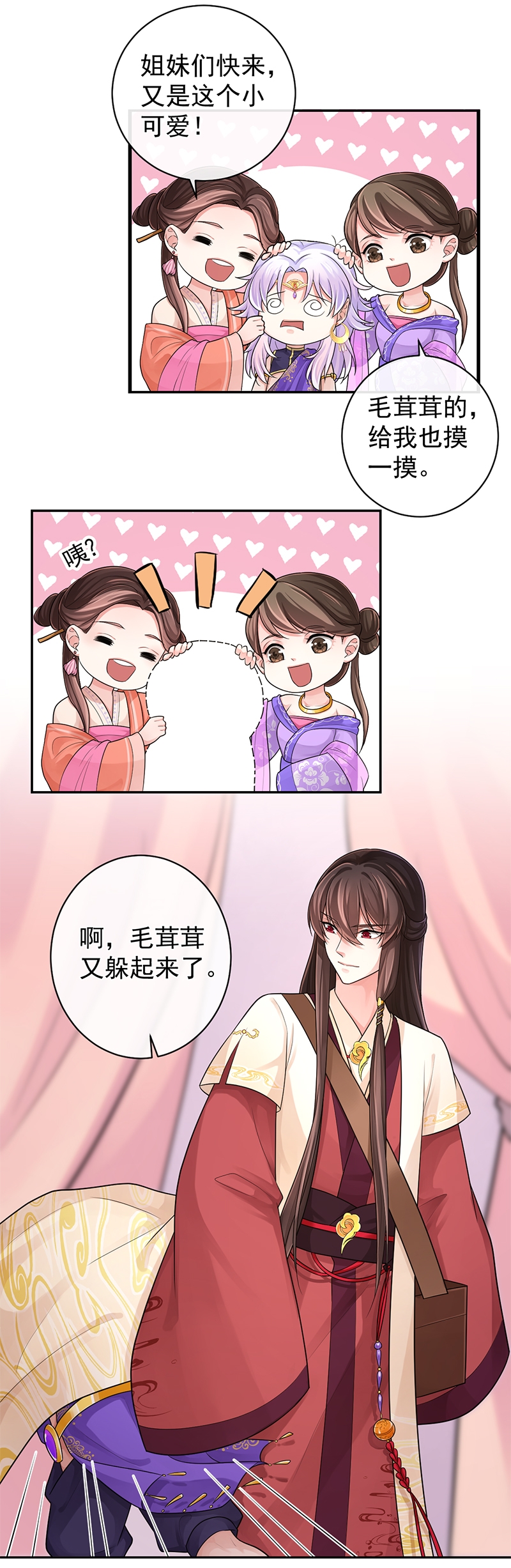 研香奇谈 第95话 第13页