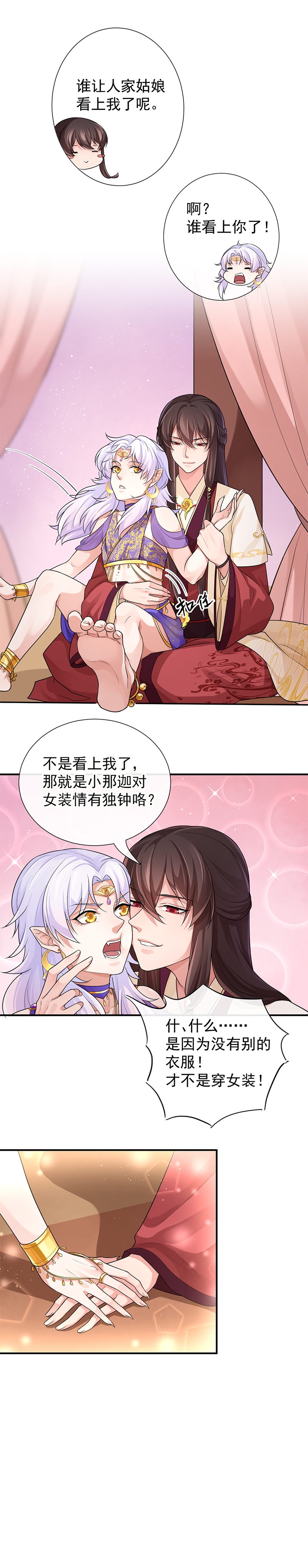 研香奇谈 第96话 第12页