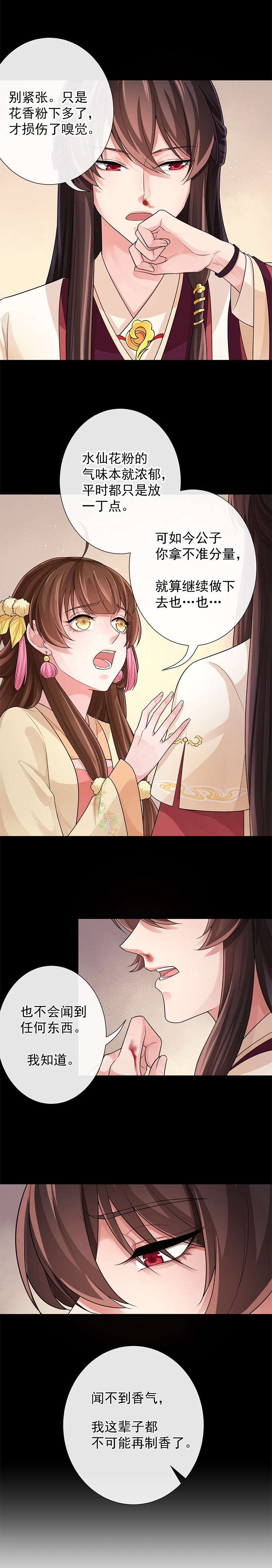 研香奇谈 第96话 第3页