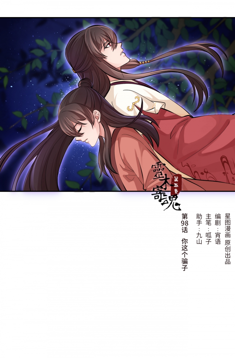 研香奇谈 第98话 第1页