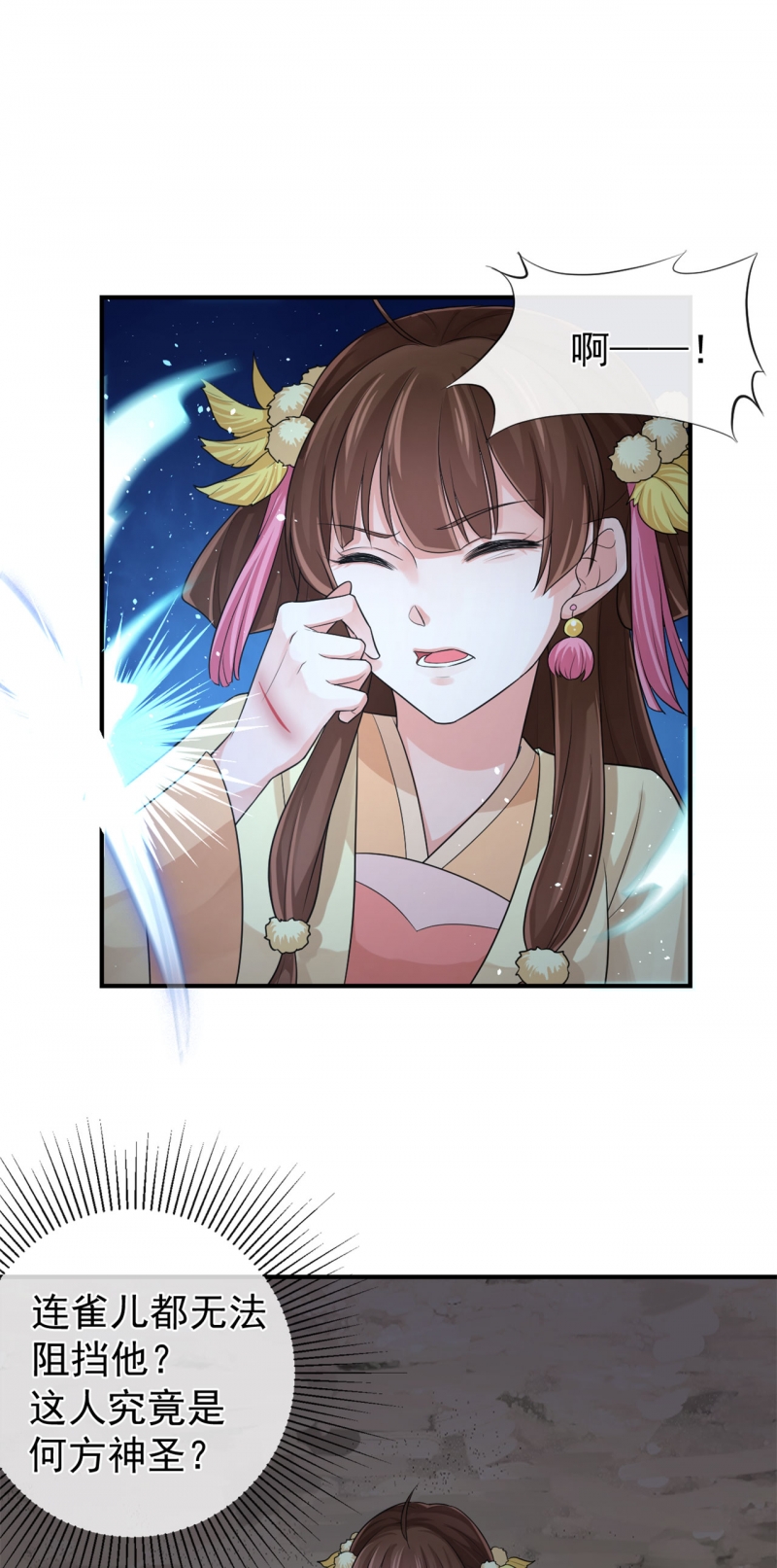 研香奇谈 第98话 第6页