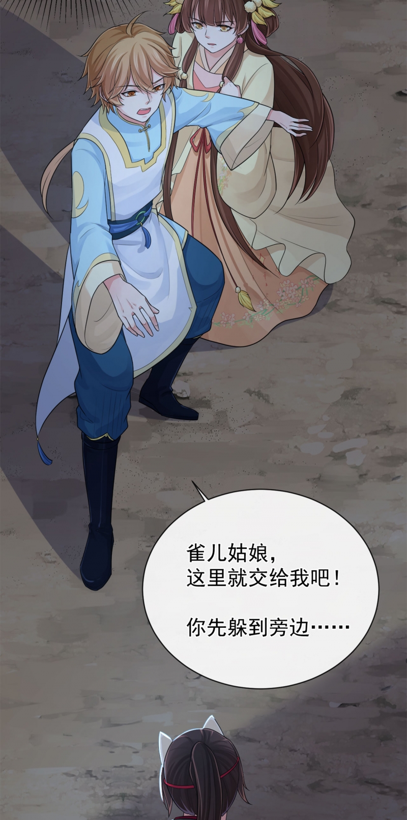 研香奇谈 第98话 第7页