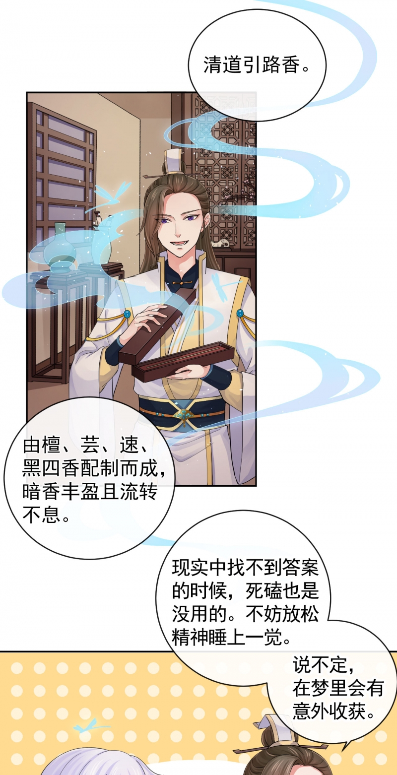 研香奇谈 第101话 第2页