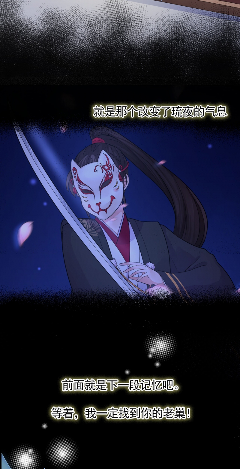 研香奇谈 第101话 第21页