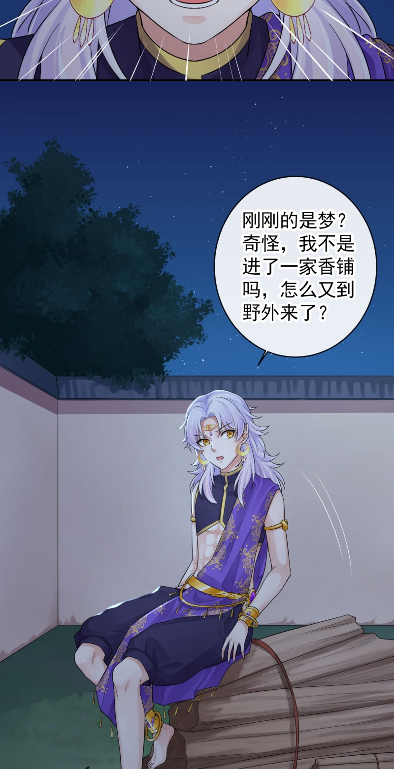 研香奇谈 第101话 第37页