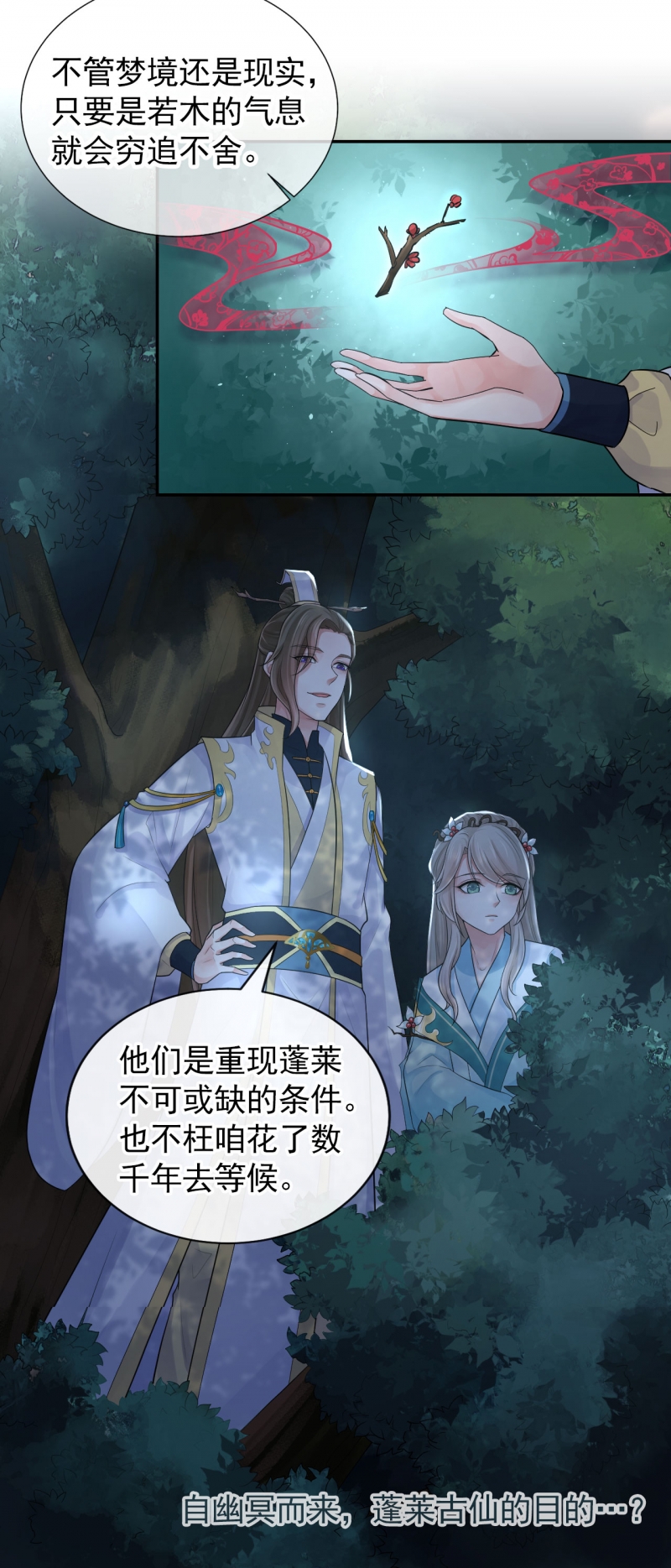 研香奇谈 第101话 第39页