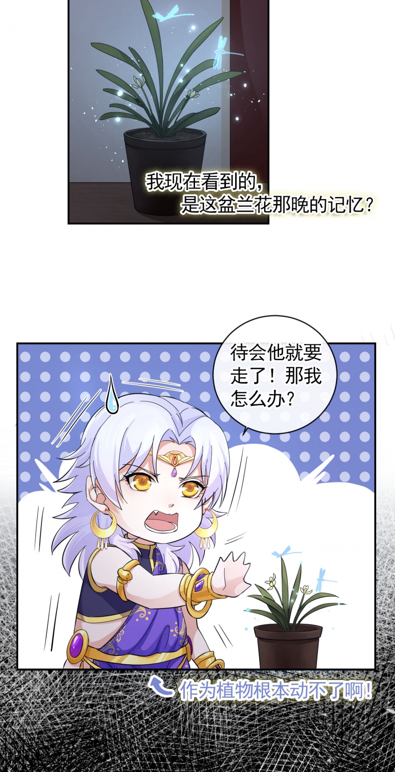 研香奇谈 第101话 第7页