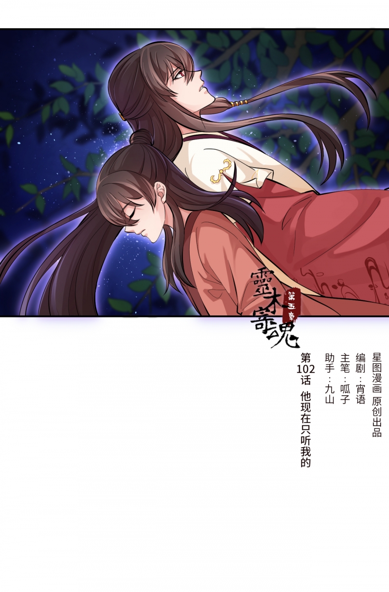 研香奇谈 第102话 第1页