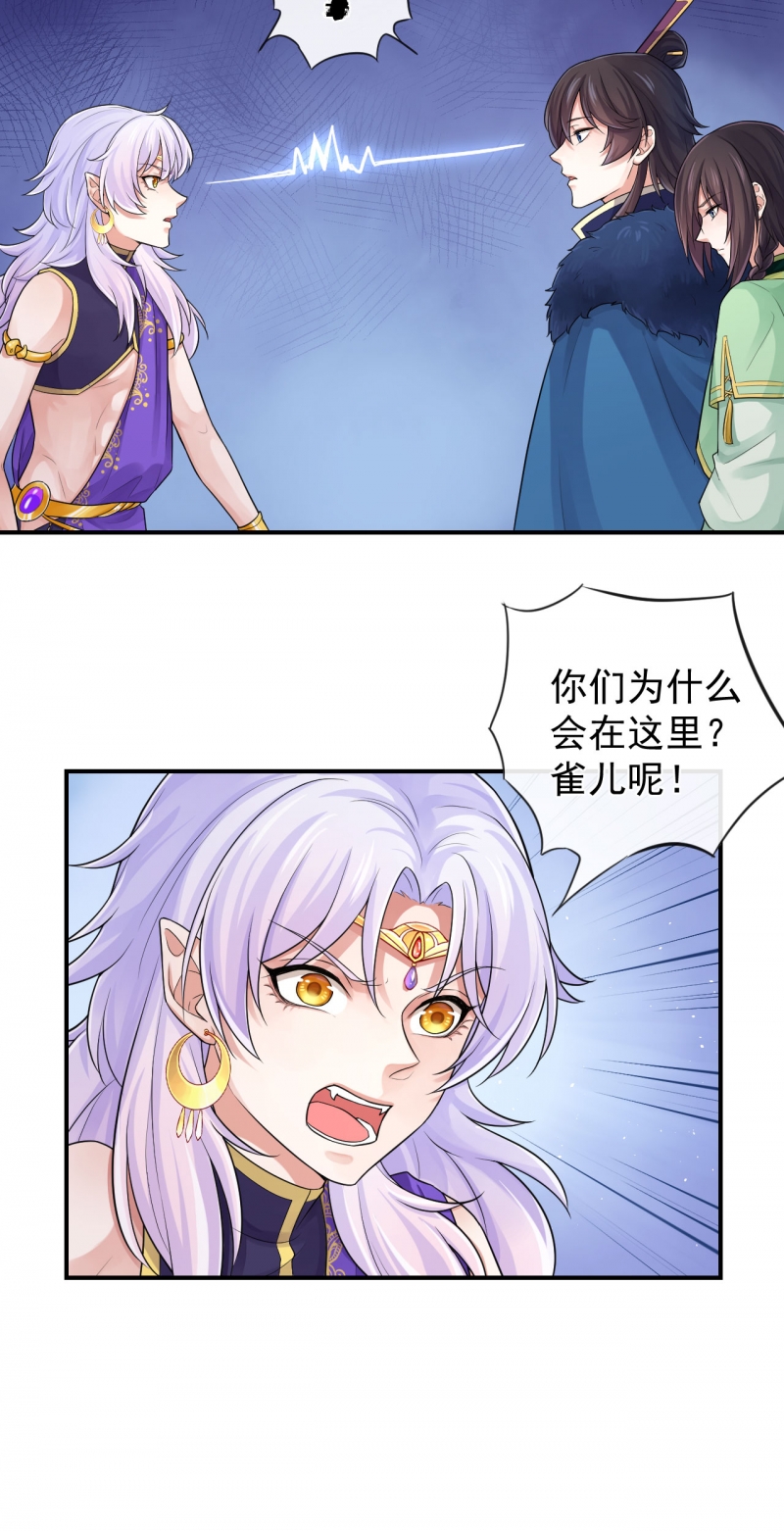 研香奇谈 第102话 第17页