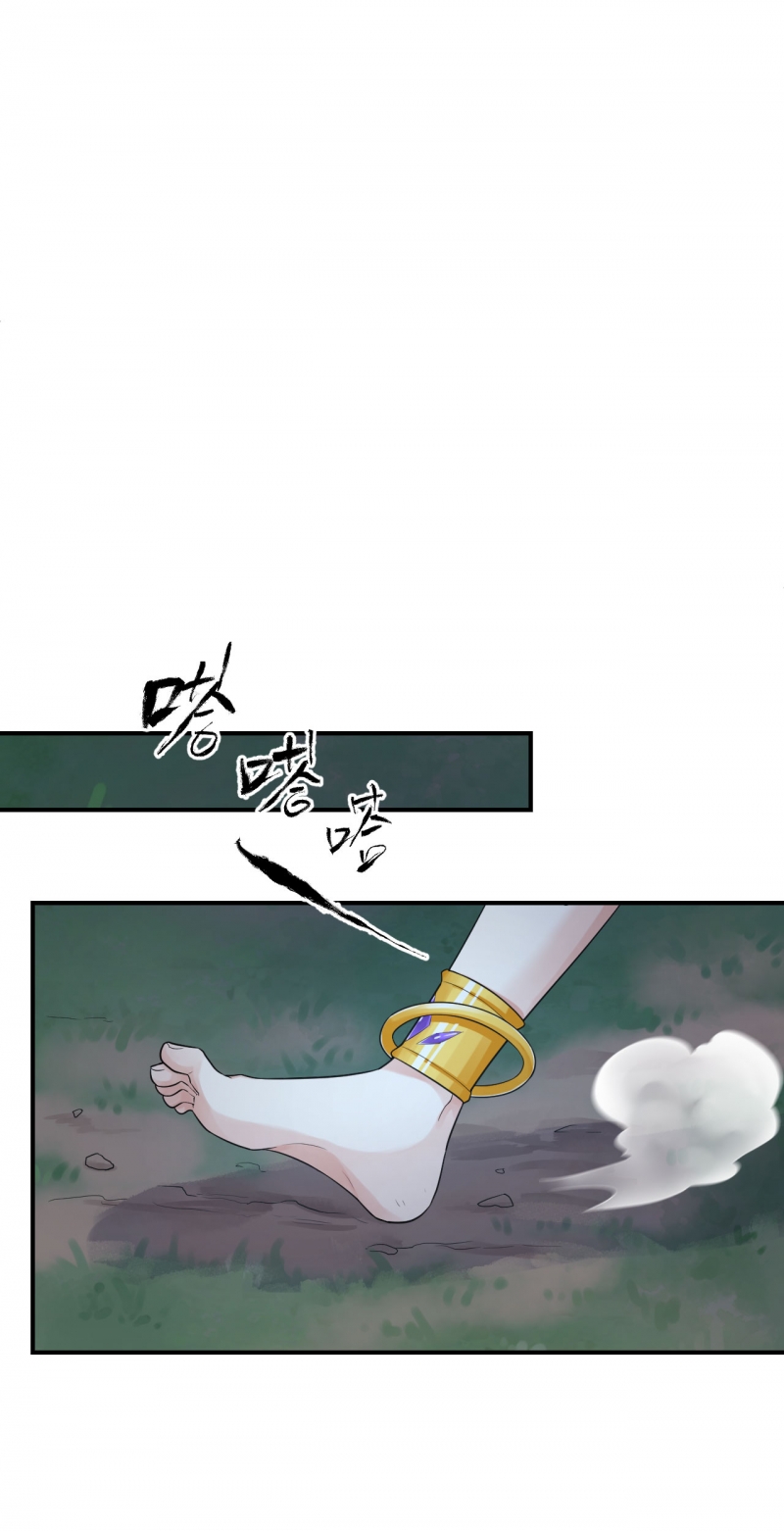 研香奇谈 第103话 第2页