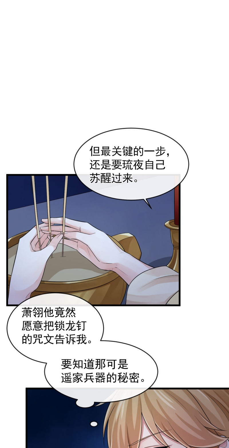 研香奇谈 第103话 第13页