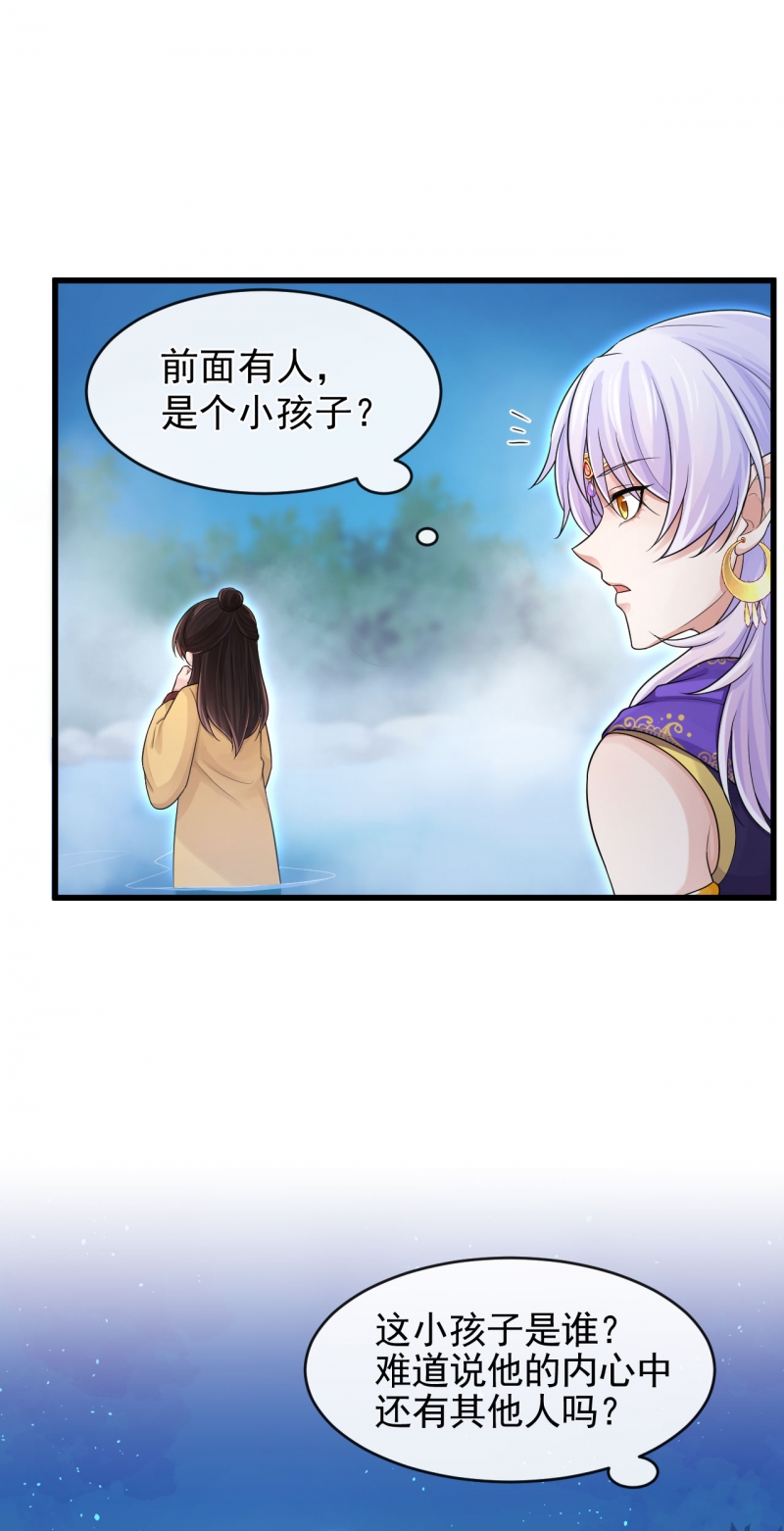 研香奇谈 第103话 第23页