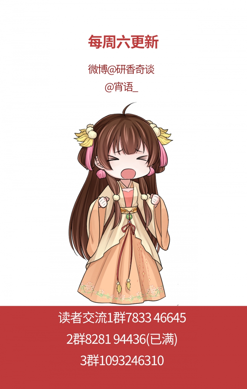 研香奇谈 第103话 第40页