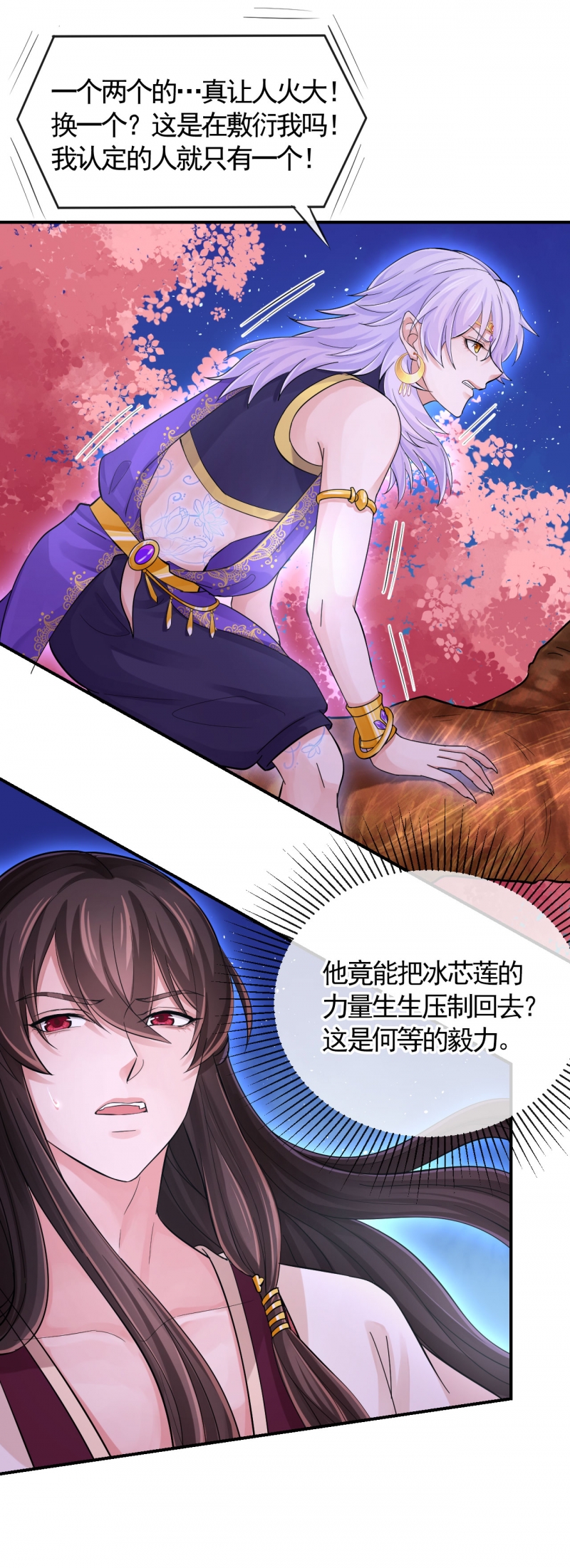 研香奇谈 第104话 第23页