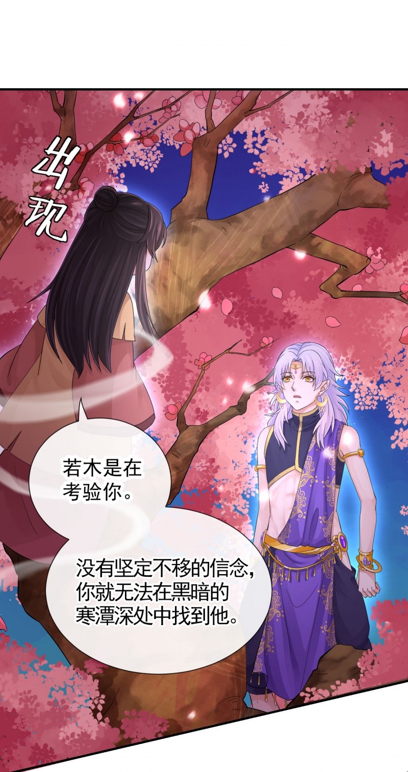 研香奇谈 第104话 第31页