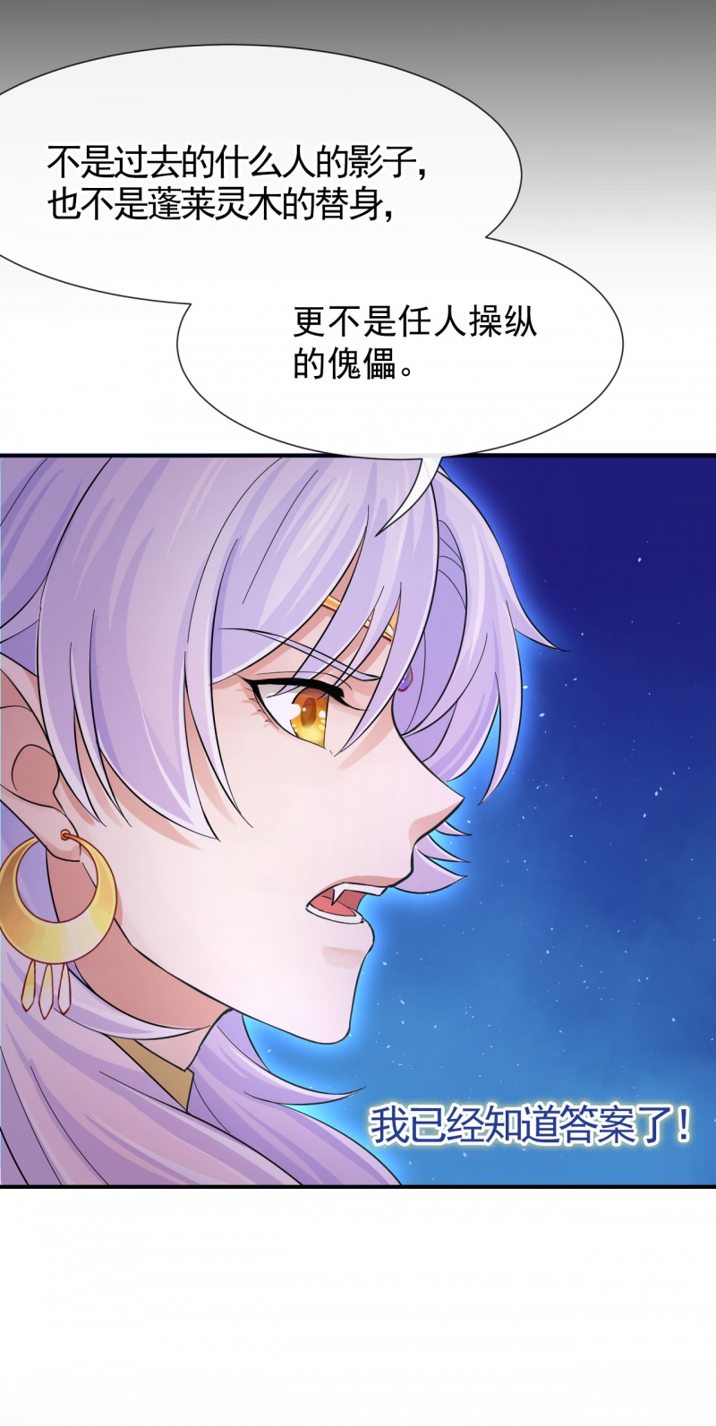 研香奇谈 第104话 第34页