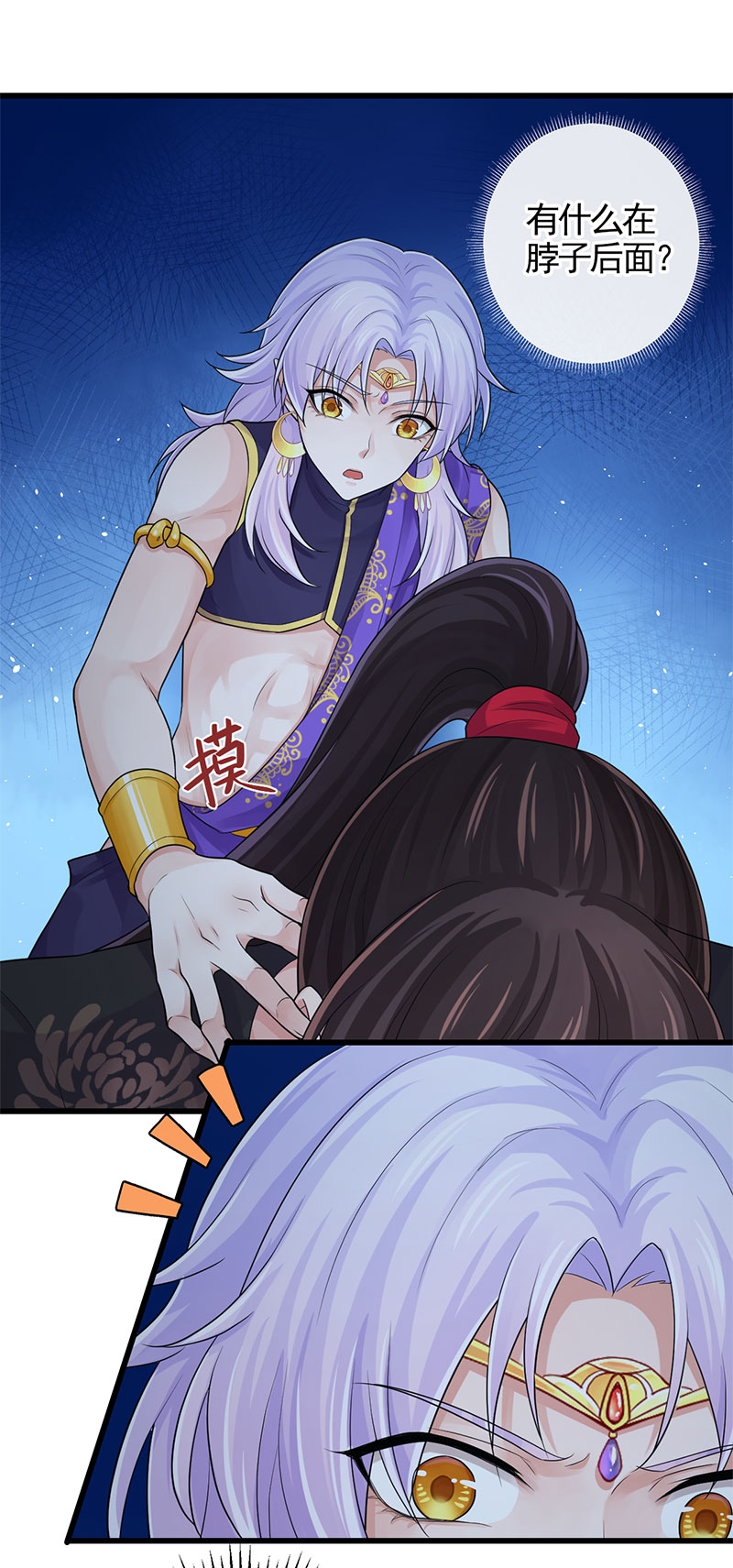 研香奇谈 第105话 第17页