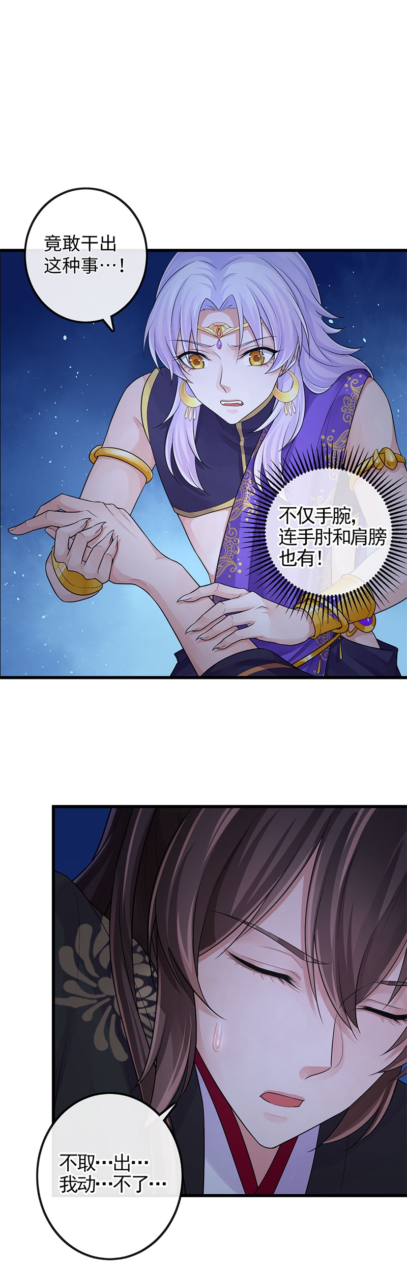 研香奇谈 第105话 第19页
