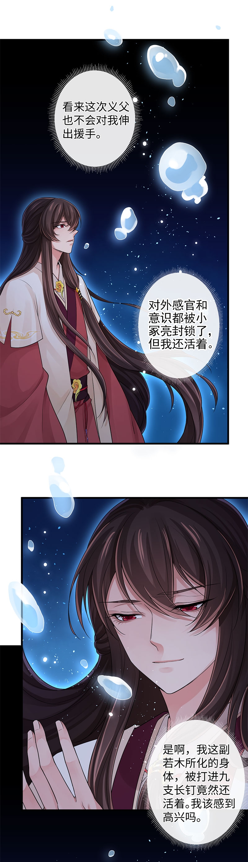 研香奇谈 第105话 第7页