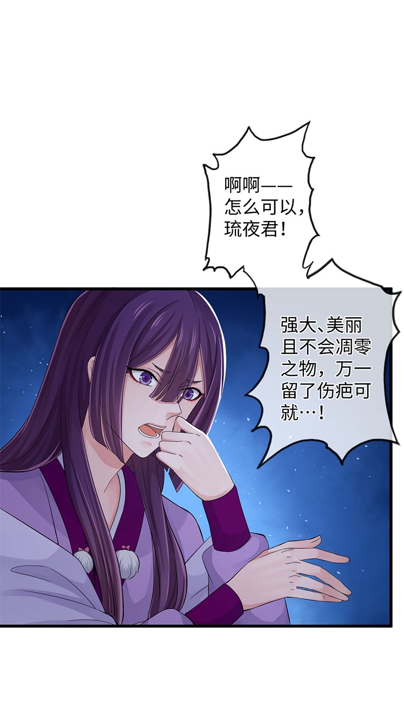 研香奇谈 第107话 第11页