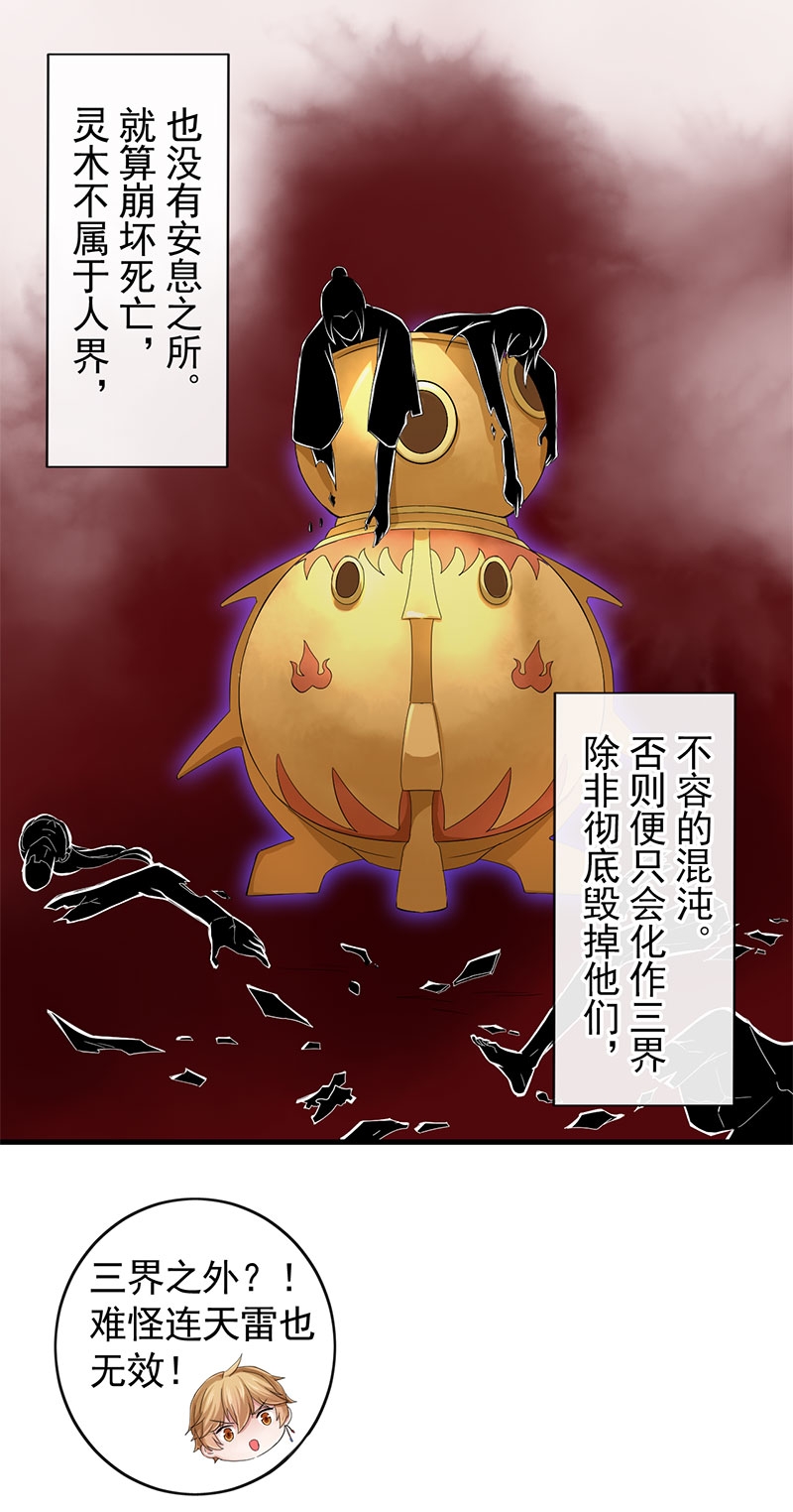 研香奇谈 第107话 第20页