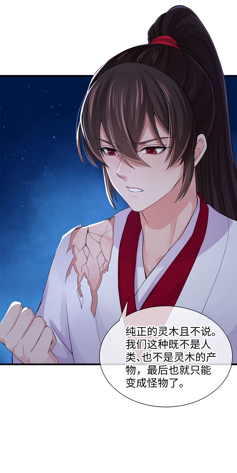 研香奇谈 第107话 第21页