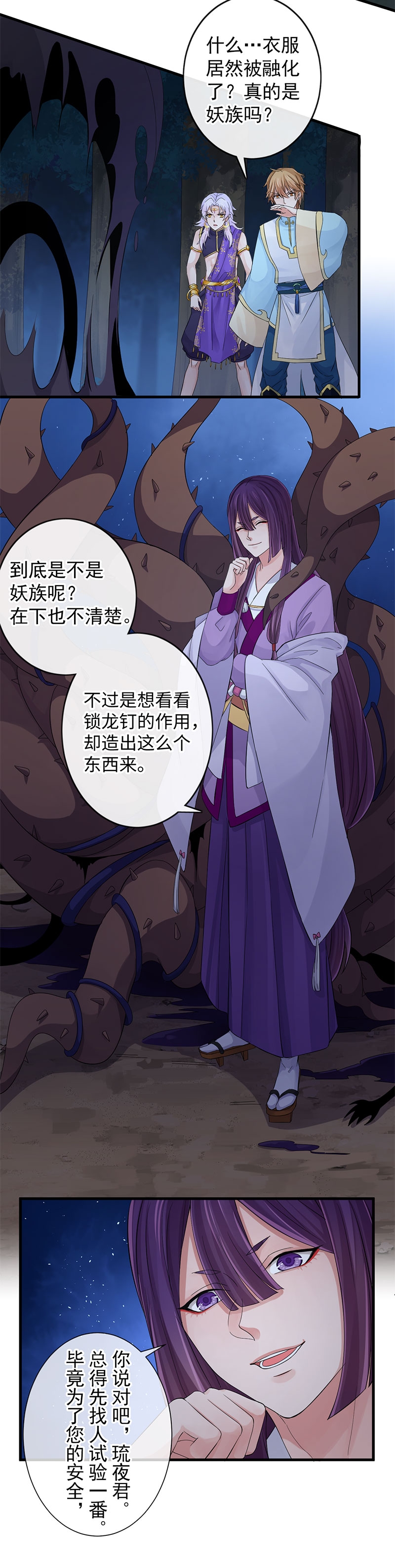 研香奇谈 第107话 第5页