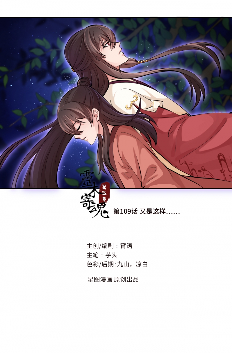 研香奇谈 第109话 第1页