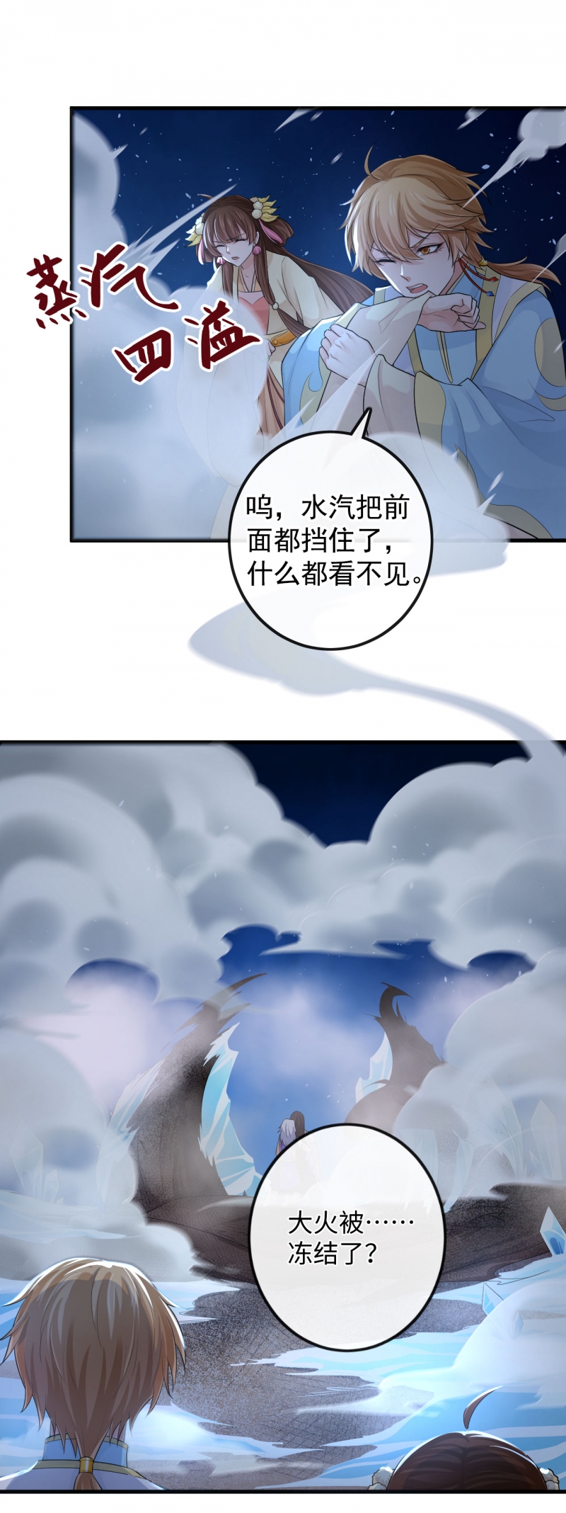 研香奇谈 第109话 第7页