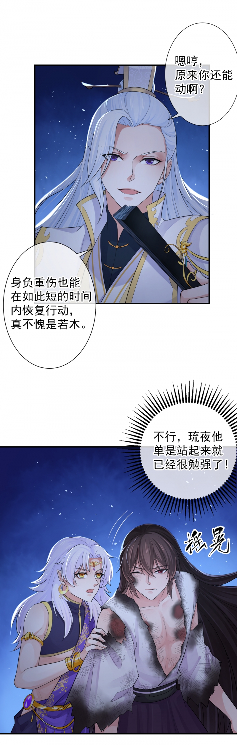 研香奇谈 第110话 第13页