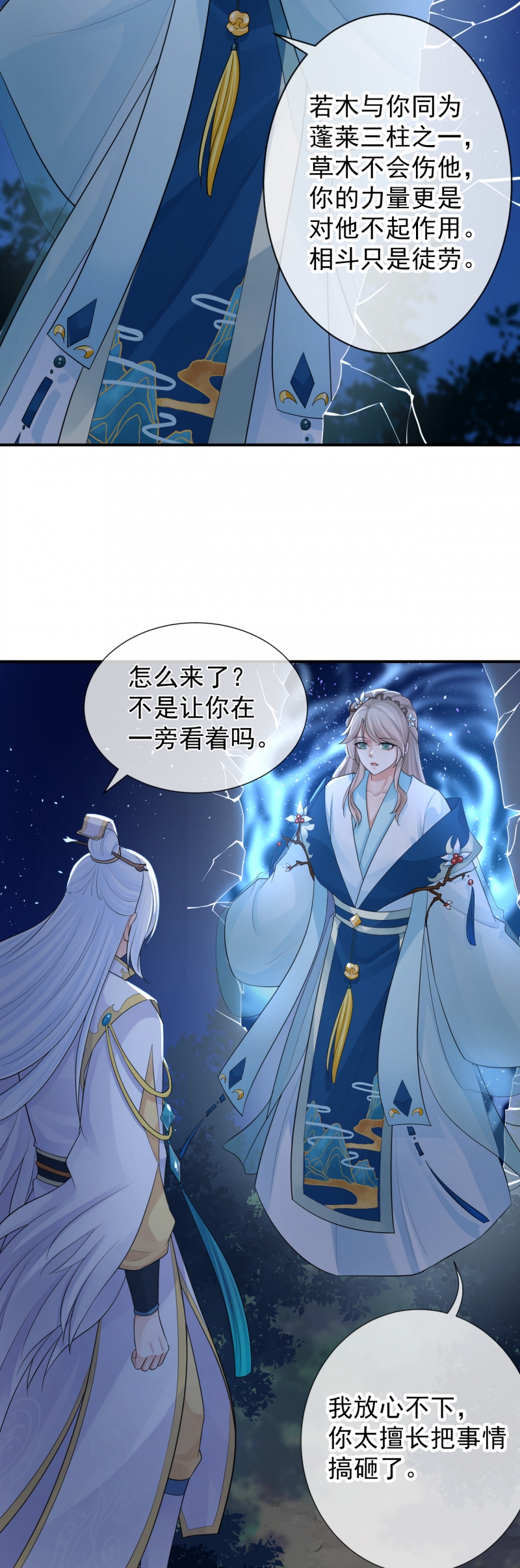 研香奇谈 第110话 第15页