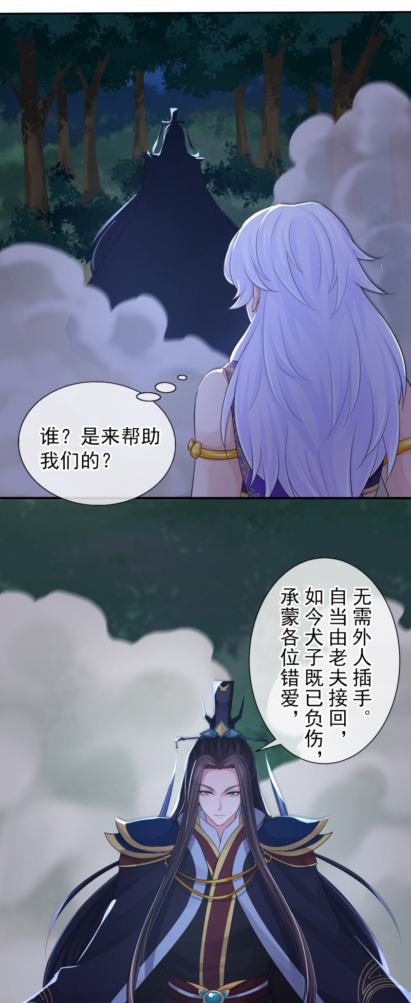 研香奇谈 第110话 第20页