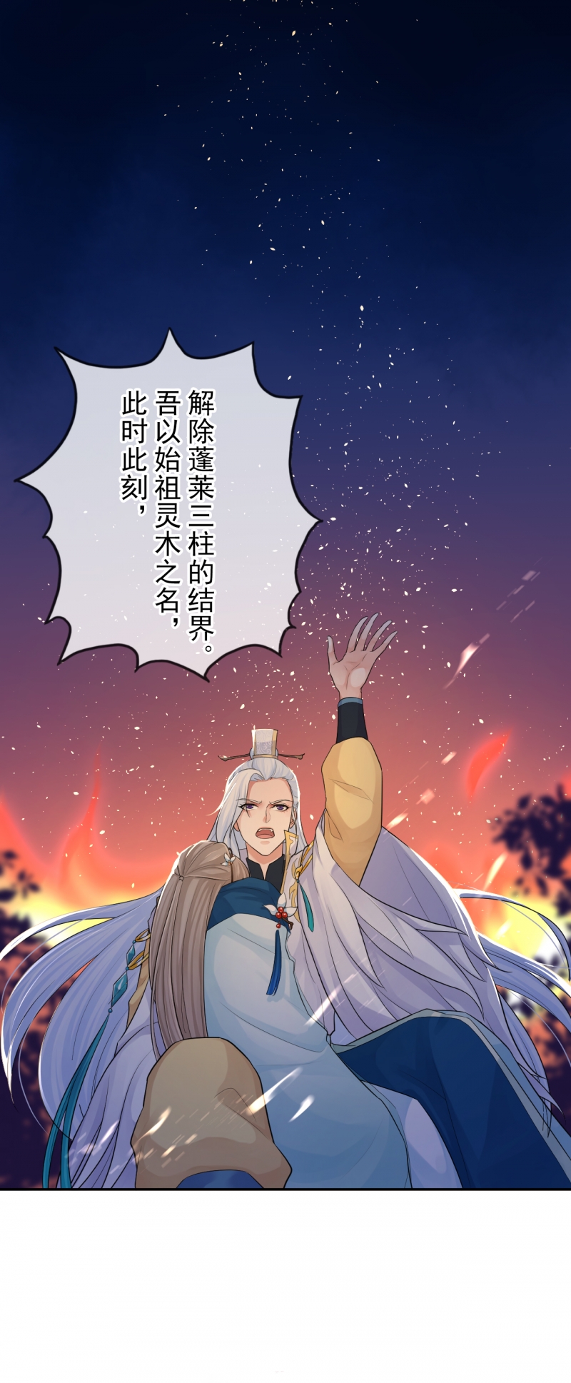 研香奇谈 第110话 第3页
