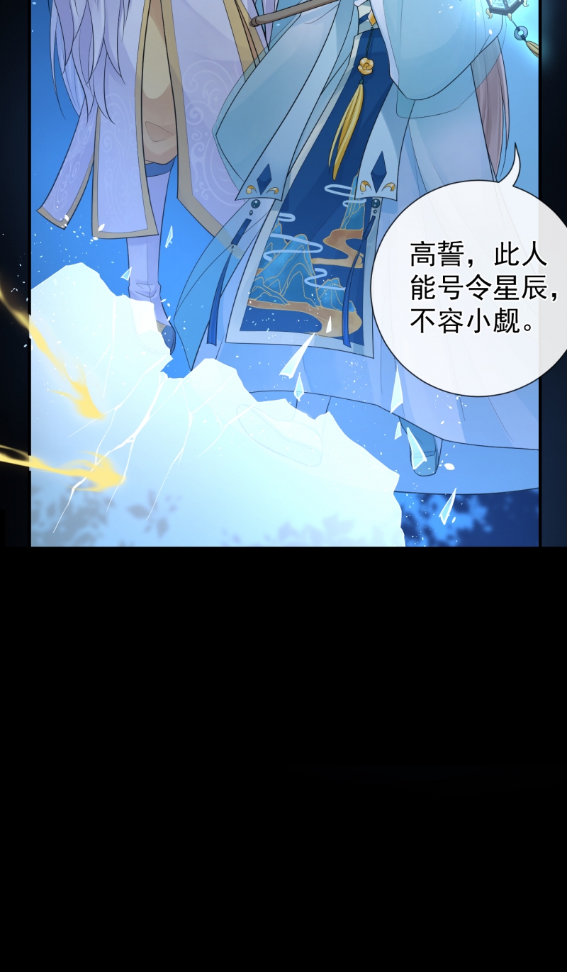 研香奇谈 第110话 第30页