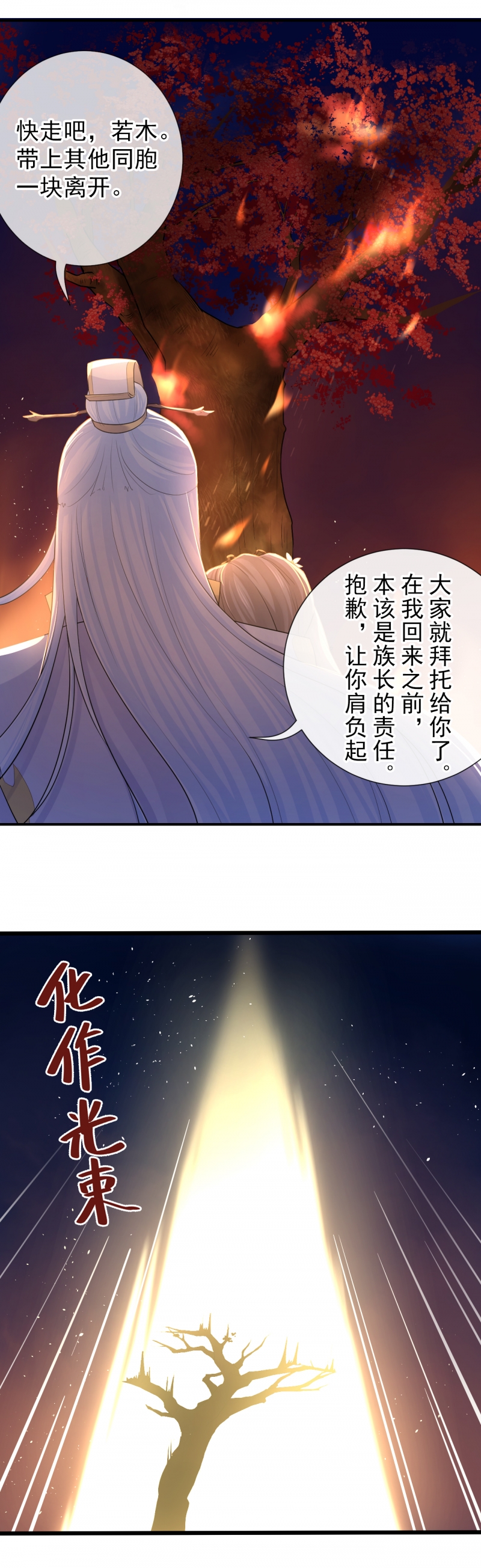 研香奇谈 第110话 第4页