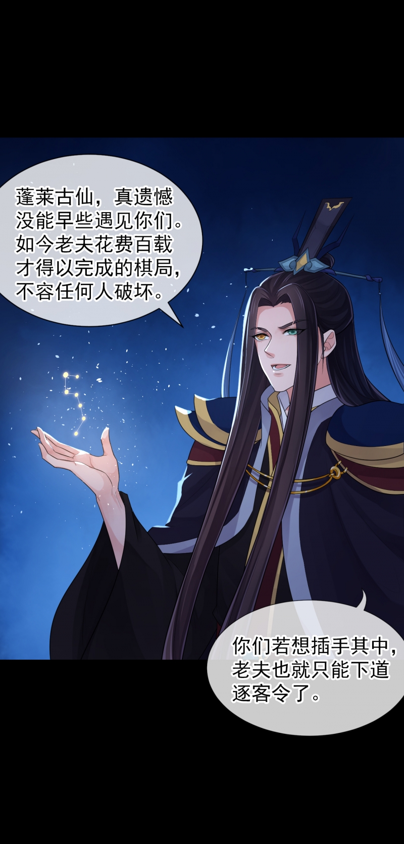 研香奇谈 第110话 第31页
