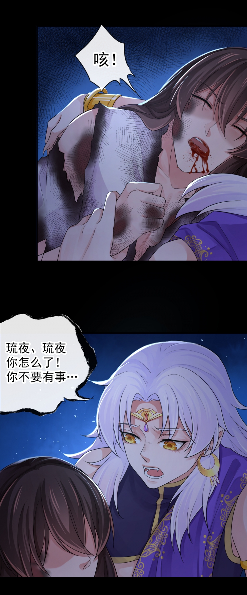 研香奇谈 第110话 第32页