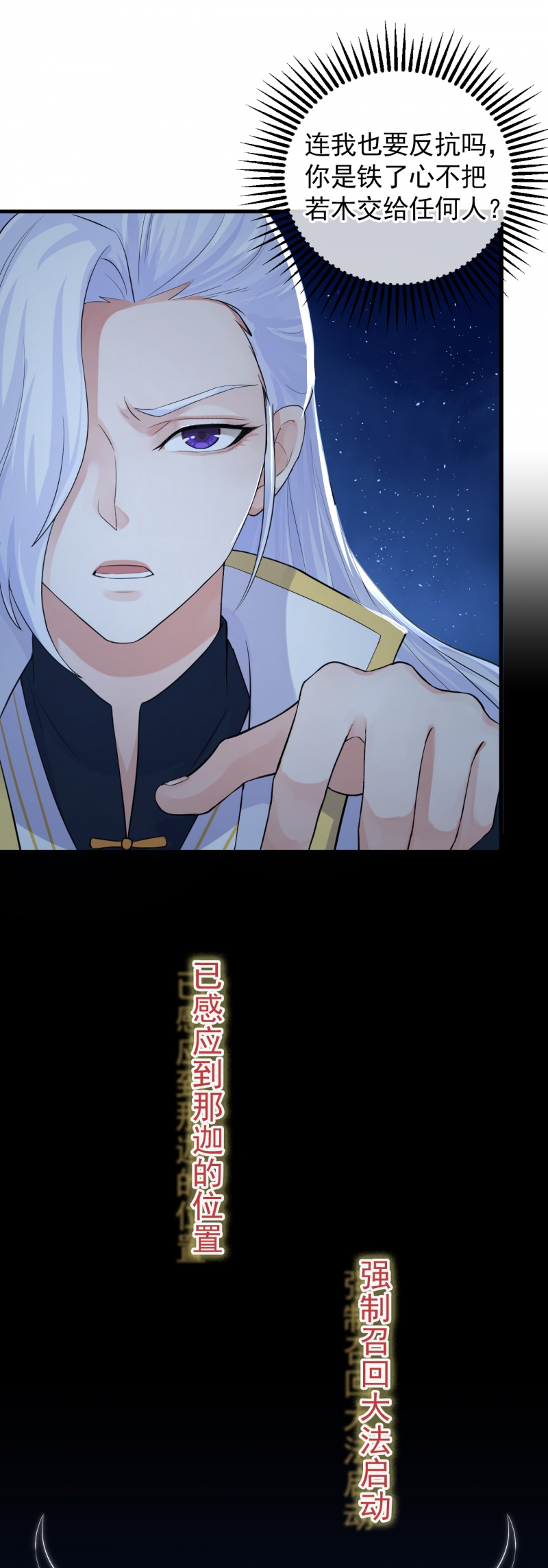 研香奇谈 第111话 第27页