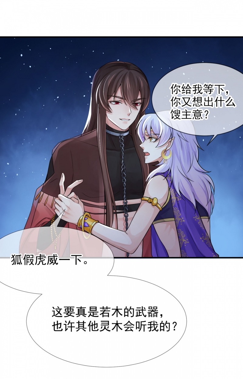 研香奇谈 第123话 第13页