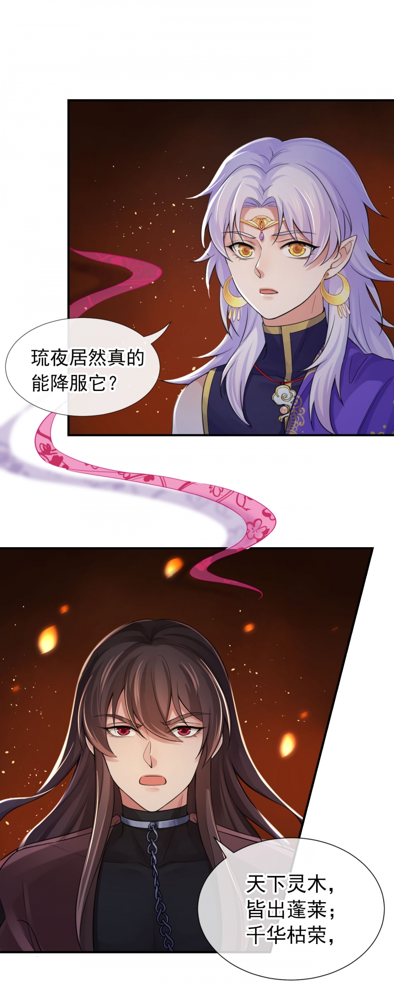 研香奇谈 第123话 第19页