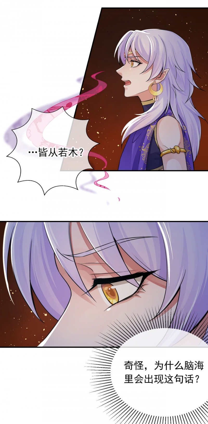 研香奇谈 第123话 第20页