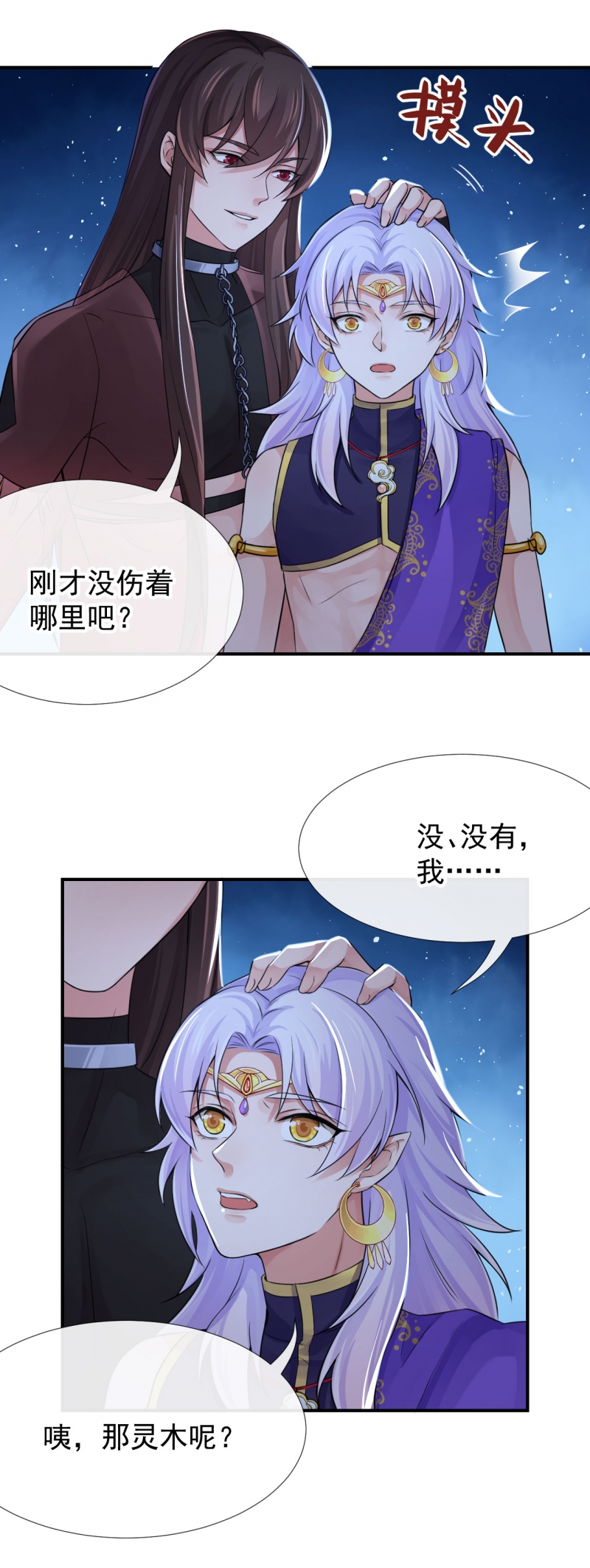 研香奇谈 第123话 第26页