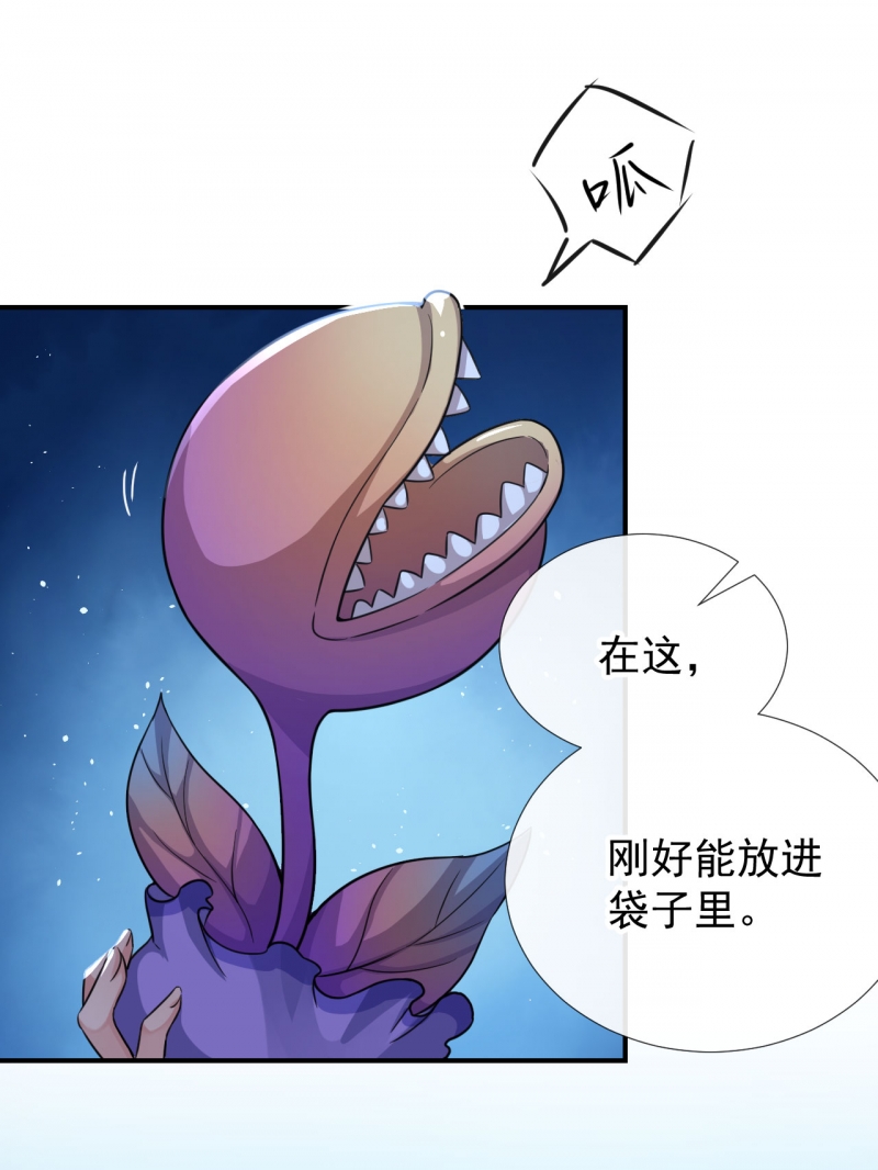 研香奇谈 第123话 第27页