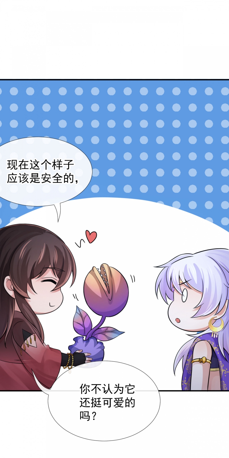 研香奇谈 第123话 第29页
