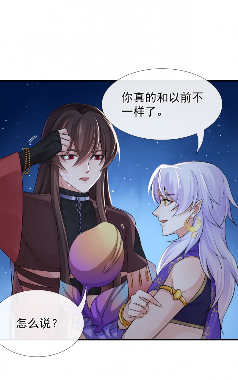 研香奇谈 第123话 第32页
