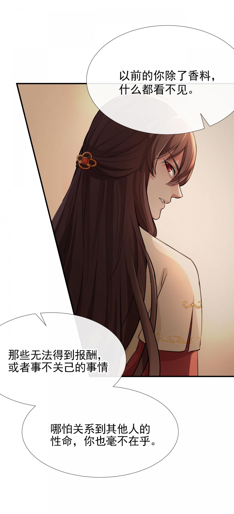 研香奇谈 第123话 第33页
