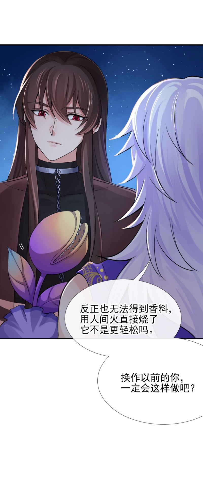 研香奇谈 第123话 第34页